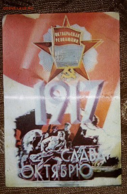 стереофото  Слава Октябрю оценка - IMG_20190719_222512