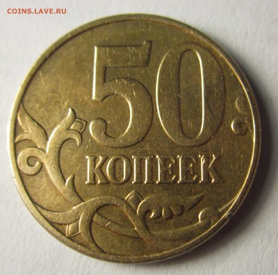 50 коп.,2 редкие разновидности.До 22.00.22.07.2019 г. - 002.JPG