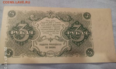 3 рубля 1922 aUNC-UNC !КОРОТКИЙ аукцион! До 20.07.2019 22:00 - 20190718_031928