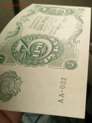 3 рубля 1922 aUNC-UNC !КОРОТКИЙ аукцион! До 20.07.2019 22:00 - 20190718_021904