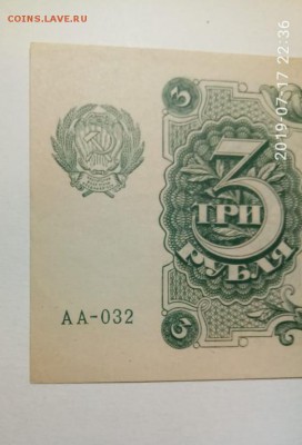 3 рубля 1922 aUNC-UNC !КОРОТКИЙ аукцион! До 20.07.2019 22:00 - 20190718_021924