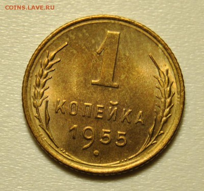 1 копейки 1955 до 21.07.2019 в 22-00 мск - 1 копейка 1955 год  1