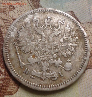 10 копеек 1867г.до 25.07.2019 в 22.00 - DSC03972.JPG
