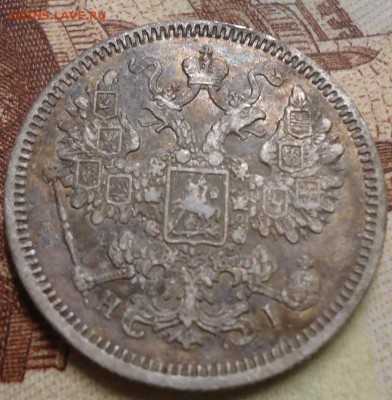 15 копеек 1870г. до 25.07.2019 в 22.00 - DSC03974.JPG