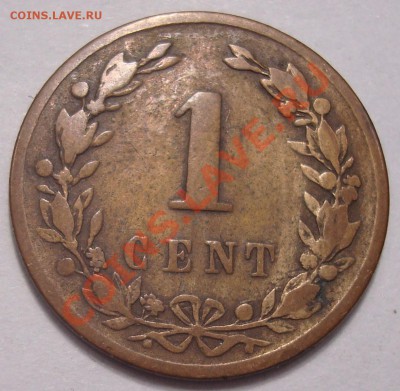 1 цент 1878г. Нидерланды - DSC09497.JPG