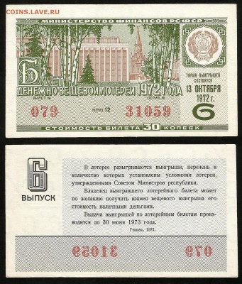 ДенВещ Лотерея 1972 года 6 выпуск - 24.07 22:00 мск - 26