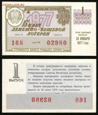 ДенВещ Лотерея 1977 года 1 выпуск - 24.07 22:00 мск - 36