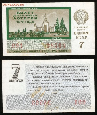 ДенВещ Лотерея 1975 года 7 выпуск - 24.07 22:00 мск - 38