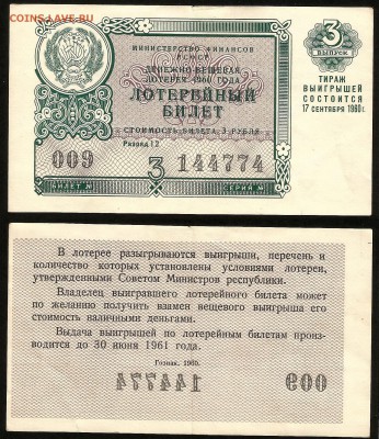 ДенВещ Лотерея 1960 года 3 выпуск - 24.07 22:00 мск - 41