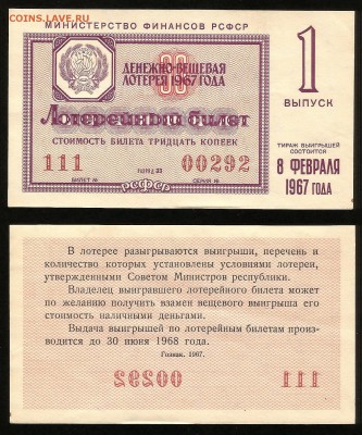 ДенВещ Лотерея 1967 года 1 выпуск - 24.07 22:00 мск - 49