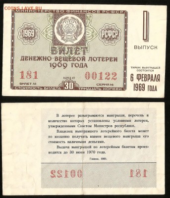 ДенВещ Лотерея 1969 года 1 выпуск - 24.07 22:00 мск - 50