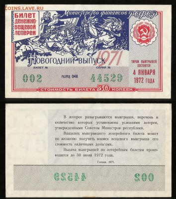 ДенВещ Лотерея 1971 г новогодний выпуск - 24.07 22:00 мск - 53