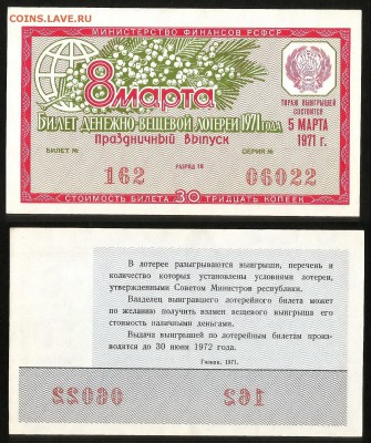 ДенВещ Лотерея 1971 г праздничая 8 марта - 24.07 22:00 мск - 58