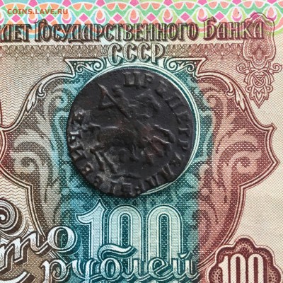 Копейка Петр I 1713 года. До 22:00 26.07.19 - 9C1FD161-A185-4CD7-950B-6B826F9C6531