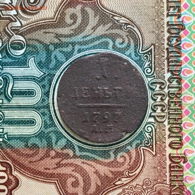 Деньга 1760г Елизавета и 1797г ПI- АМ. До 23:00 26.07.19 - D546544B-AAC2-4D67-95DB-EB1EDEC72A57