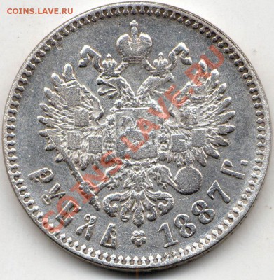 Рубль 1887г. - 1887-1