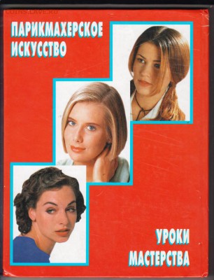 Парикмахерское искусство-уроки2001 г. до 26.07.19 г. в 23.00 - 007