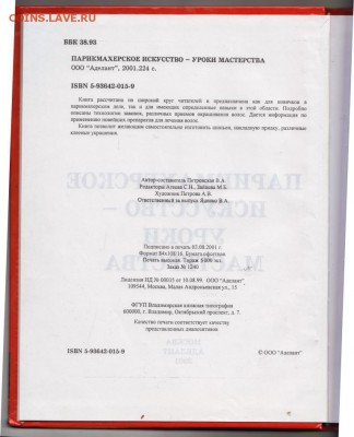 Парикмахерское искусство-уроки2001 г. до 26.07.19 г. в 23.00 - 008