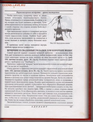 Парикмахерское искусство-уроки2001 г. до 26.07.19 г. в 23.00 - 010
