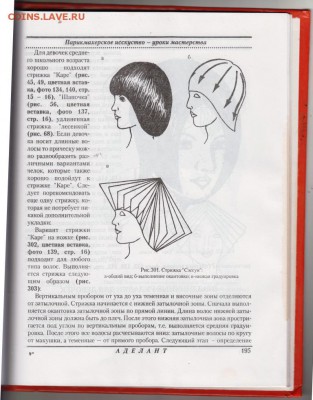 Парикмахерское искусство-уроки2001 г. до 26.07.19 г. в 23.00 - 011
