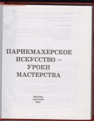 Парикмахерское искусство-уроки2001 г. до 26.07.19 г. в 23.00 - 012