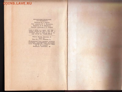 Медицинский справочник для 1960 г. до 26.07.19 г. в 23.00 - 015