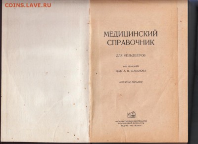 Медицинский справочник для 1960 г. до 26.07.19 г. в 23.00 - 017