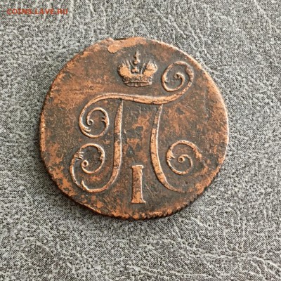 Копейка 1799 года ПI-ЕМ. До 22:00 26.07.19 - EE74C666-5E52-4EF2-A314-0CB58E7D331B