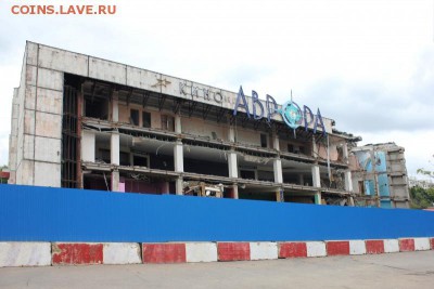 Где в Москве сейчас собираются нумизматы? - Аврора снос1