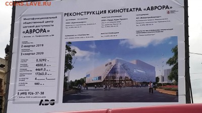 Где в Москве сейчас собираются нумизматы? - Аврора план