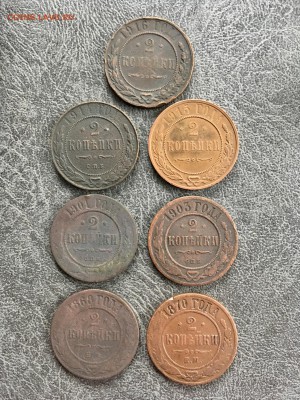 2 копейки РИ 1868-1916 года 7 штук. До 22:00 26.07.19 - 4CF26460-1817-4A6B-9F7A-8FE06DFF036E