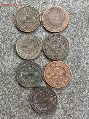 2 копейки РИ 7 штук 1871-1916 года. До 22:00 26.07.19 - AEFA4B26-19A4-438F-B04B-21BA2E6FF1C0