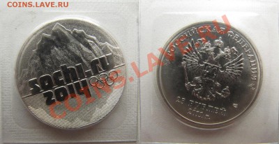 Сочи 2011 - 25 рублей №2 до 12 июля - 22.00 - 25 рублей 2011 сочи.JPG
