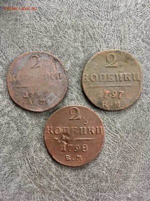 2 копейки 1797-1798г 3шт ПI-ЕМ,АМ,КМ. До 22:00 26.07.19 - 6085A6E5-021F-47CE-8D27-690C99539901