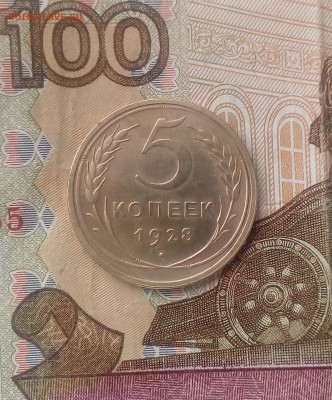 5 копеек 1928 хороший - IMG_20190720_130454 (1495x1800)