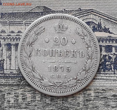 20 копеек 1875 до 23-07-2019 до 22-00 по Москве - 20 875 Р