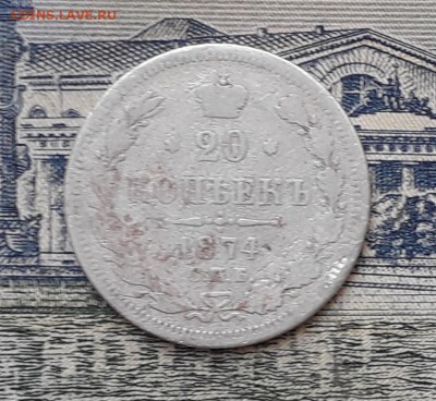 20 копеек 1874 до 23-07-2019 до 22-00 по Москве - 20 874 Р