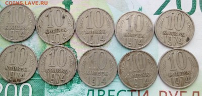 10 копеек 1974 гоад 10 шт до 26.07.2019 22-00 мск - 10коп74_1