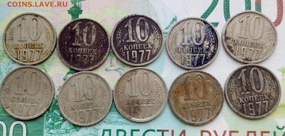 10 копеек 1977 года од 26.07.2019 22-00 мск - 10коп77_1