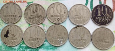 10 копеек 1980 года 10 шт до 26.07.2019 22-00 мск - 10коп80_1