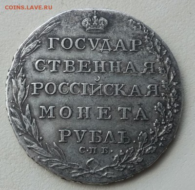 Рубль 1802г. спб аи - Изображение 319