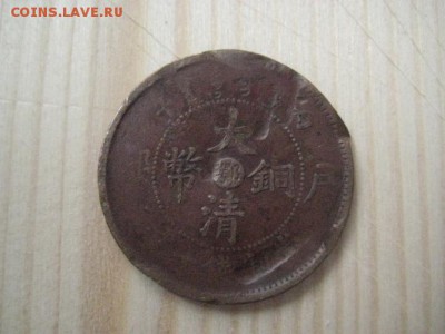 2 сен,Китай 10 т кэш,2 шт. - 010.JPG