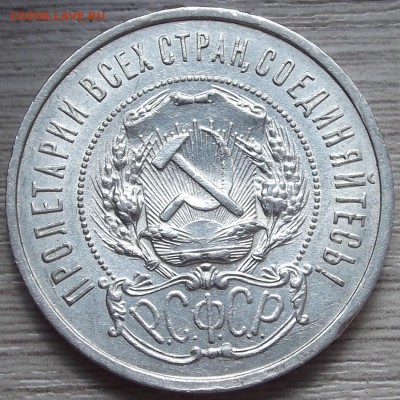 50 копеек 1922 года (АГ) до 23 июля - red67802.JPG