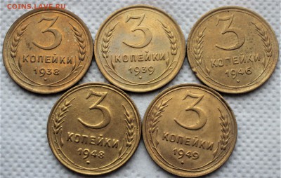 3 копейки 1938,39,46,48,49 до 24.07 - IMG_3019.JPG