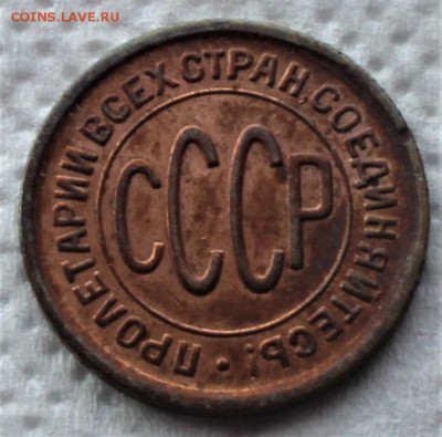ПОЛ копейки 1925 до 24.07 - IMG_3035.JPG