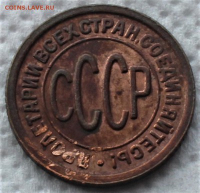 ПОЛ копейки 1927 до 24.07 - IMG_3037.JPG
