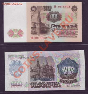 ПРЕСС 100 рублей 1961 + 1000 рублей 1992 ____13.07.11 22:20 - 222.JPG