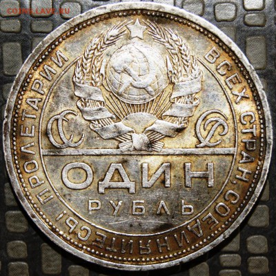 1 рубль 1924 года ПЛ на оценку - DSC00469.JPG