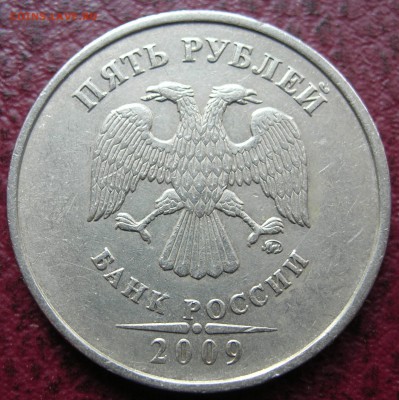 5 рублей 2009 ммд С-5.3 разновидность аверса? - 5р2009(С-5.3)а
