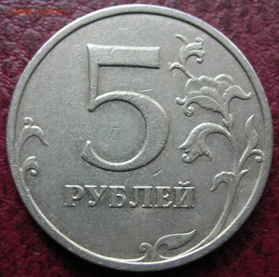 5 рублей 2009 ммд С-5.3 разновидность аверса? - 5р2009(С-5.3)р